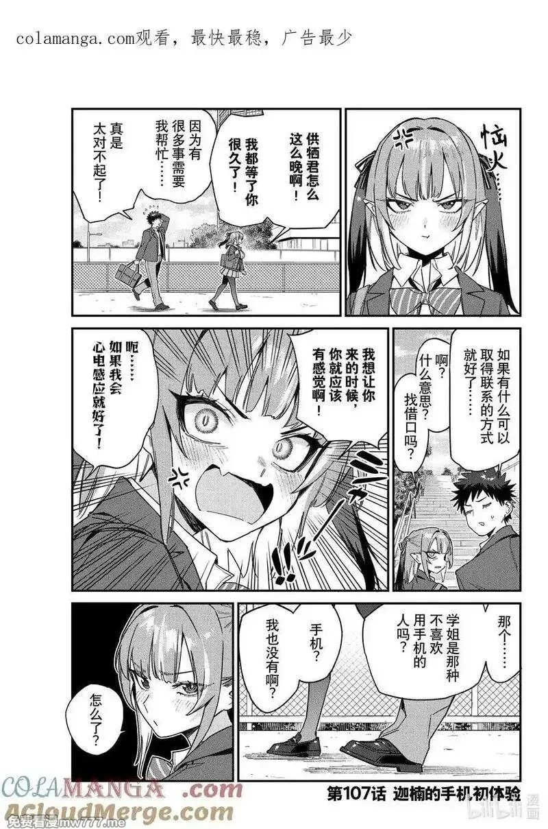 迦楠大人的白给是恶魔级,107 迦楠的手机初体验,第1张