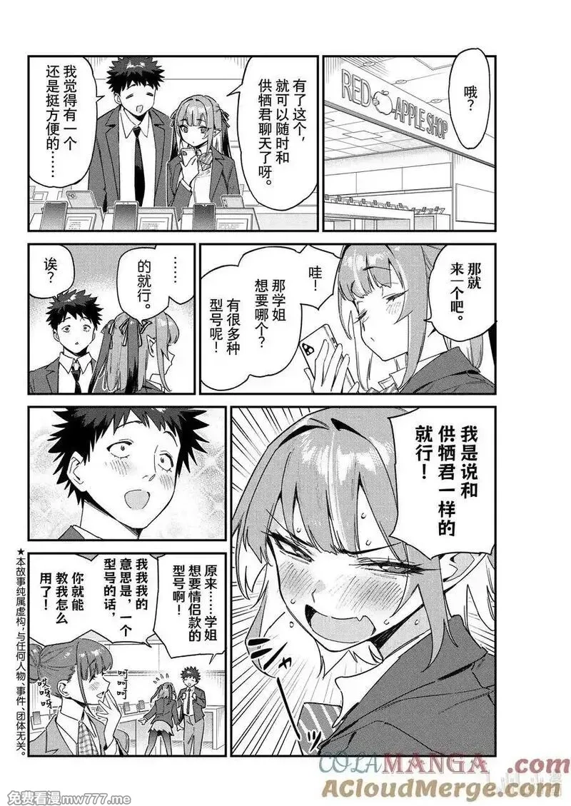 迦楠大人的白给是恶魔级,107 迦楠的手机初体验,第2张