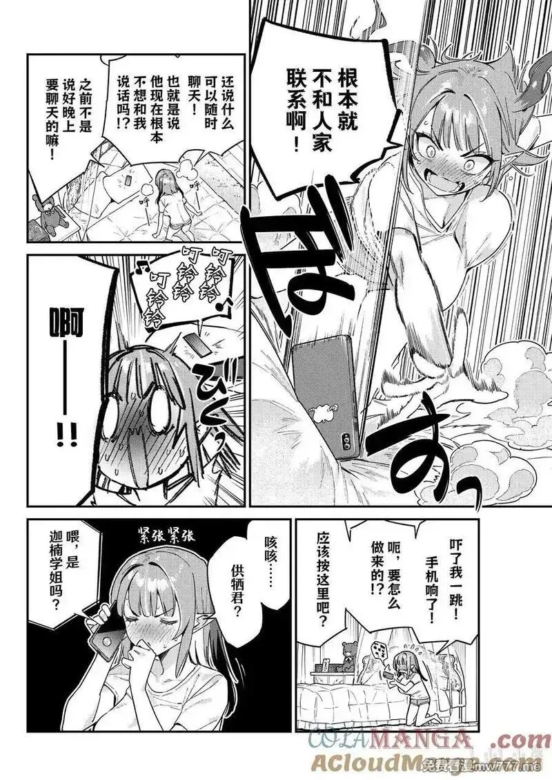 迦楠大人的白给是恶魔级,107 迦楠的手机初体验,第4张