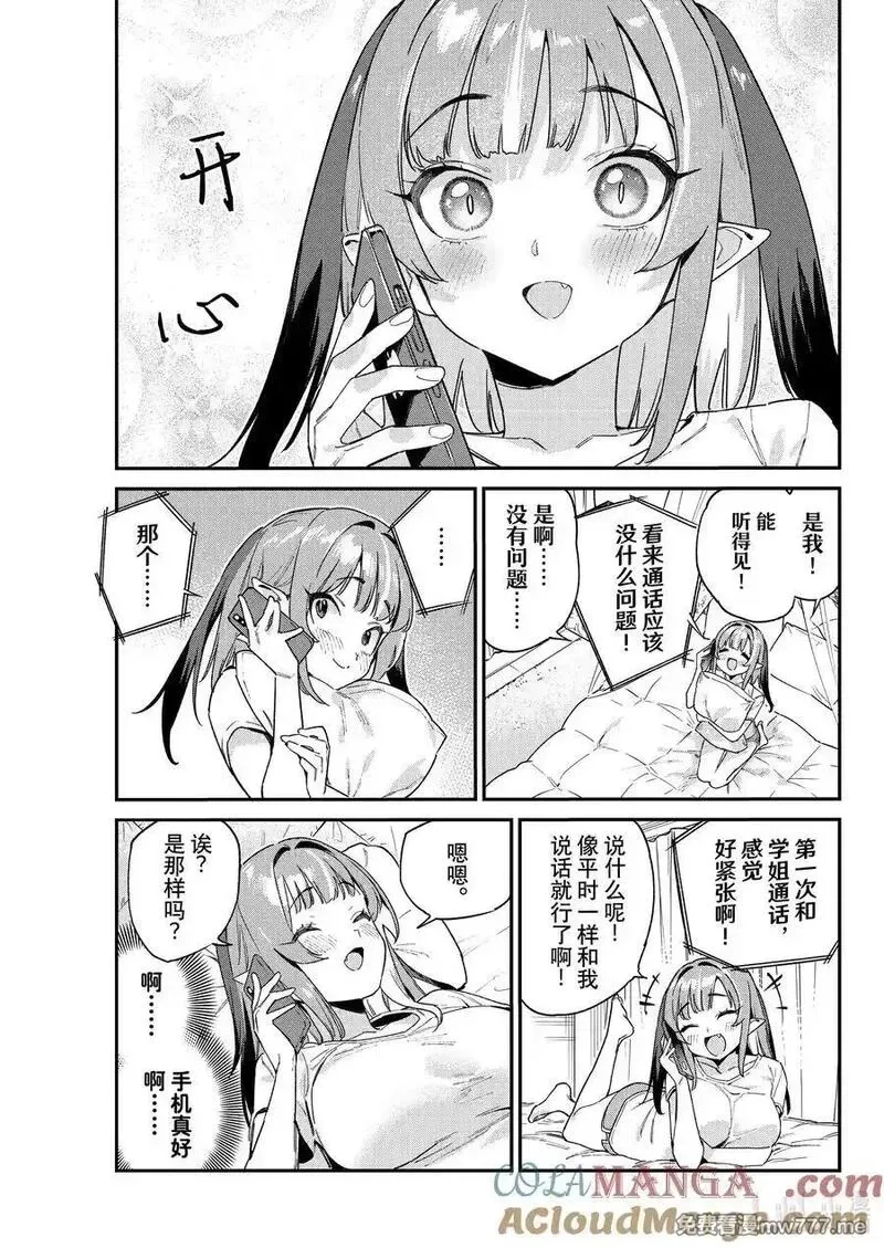迦楠大人的白给是恶魔级,107 迦楠的手机初体验,第5张