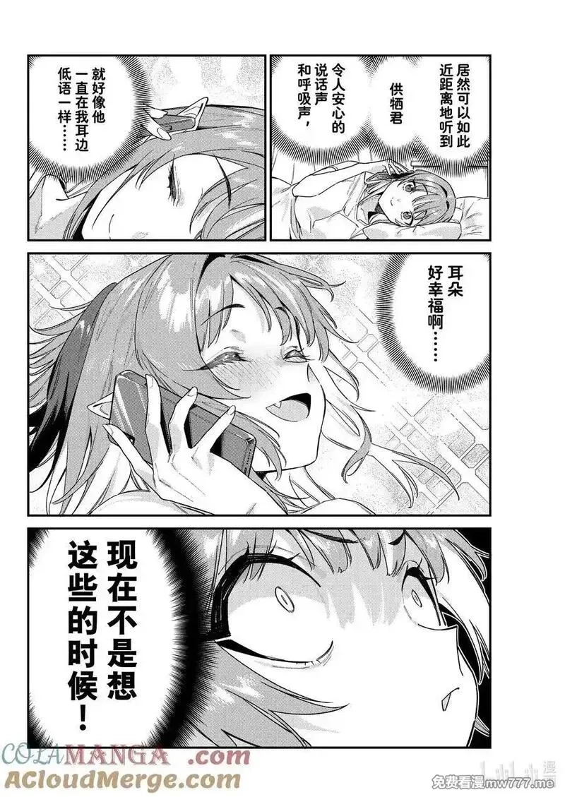 迦楠大人的白给是恶魔级,107 迦楠的手机初体验,第6张