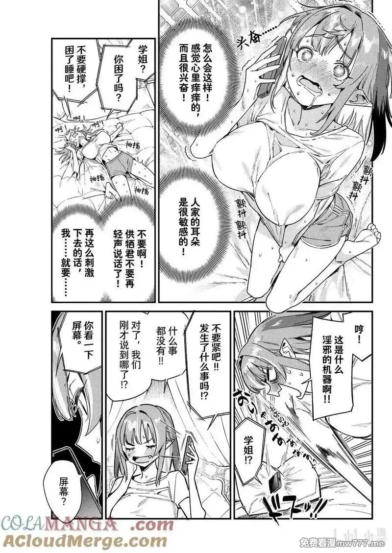 迦楠大人的白给是恶魔级,107 迦楠的手机初体验,第7张