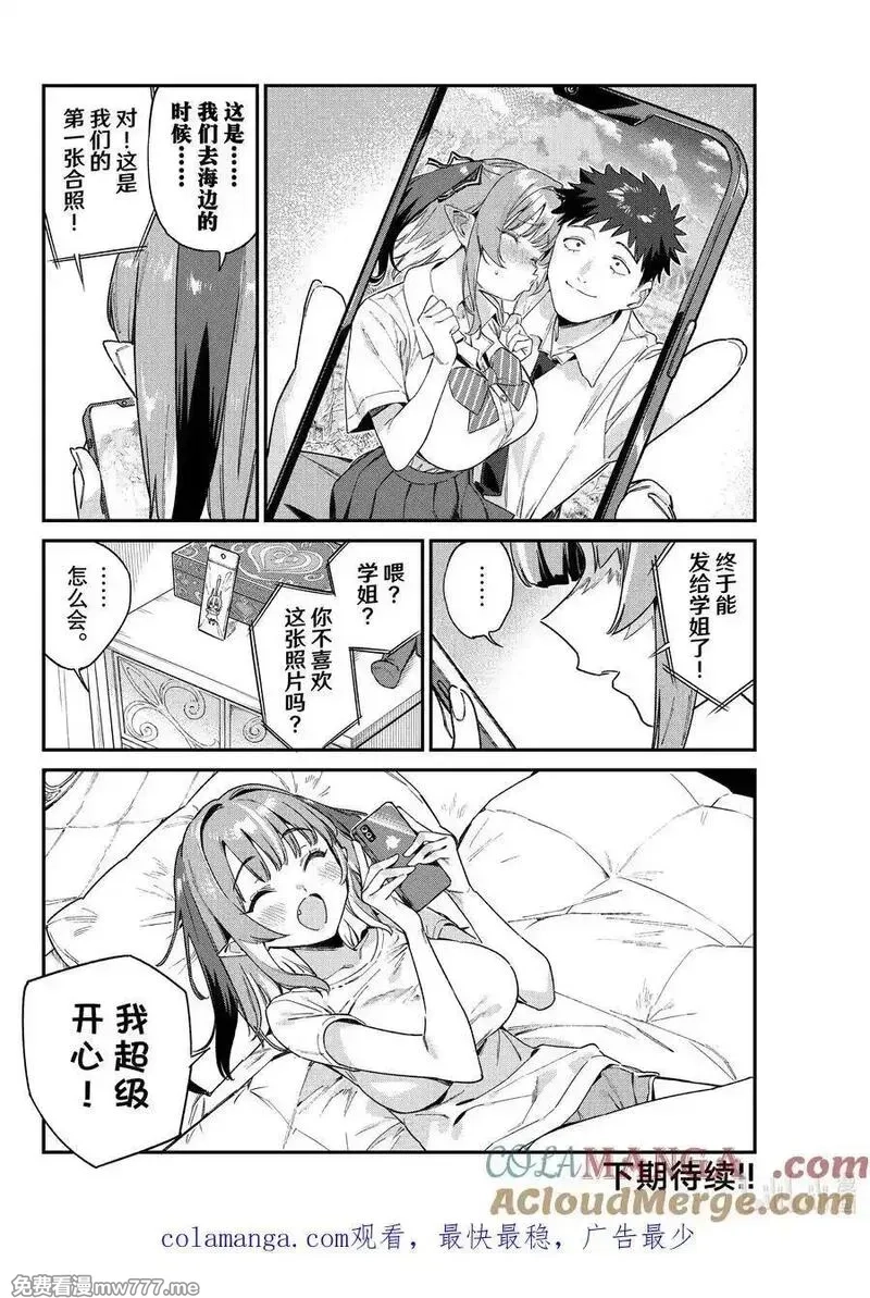 迦楠大人的白给是恶魔级,107 迦楠的手机初体验,第8张