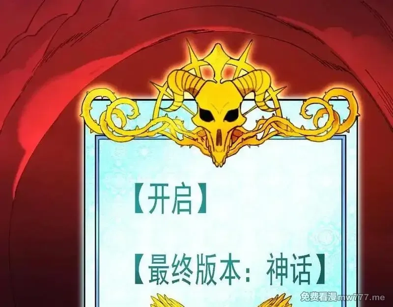 全民转职：无职的我终结了神明！,第155话 最终版本，神话,第82张