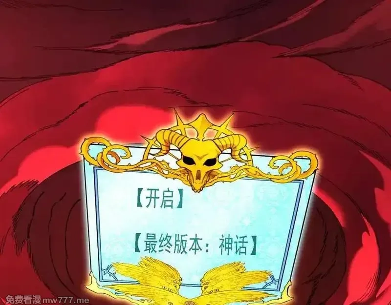 全民转职：无职的我终结了神明！,第155话 最终版本，神话,第84张