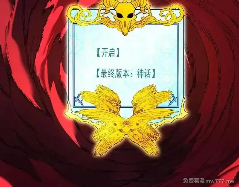 全民转职：无职的我终结了神明！,第155话 最终版本，神话,第87张