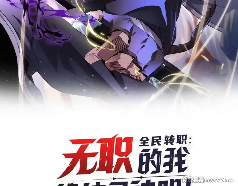 全民转职：无职的我终结了神明！,第149话 敲打与盘问，灭杀姬的屈辱！,第2张