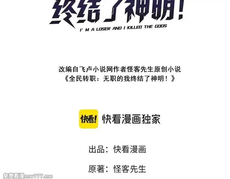全民转职：无职的我终结了神明！,第149话 敲打与盘问，灭杀姬的屈辱！,第3张