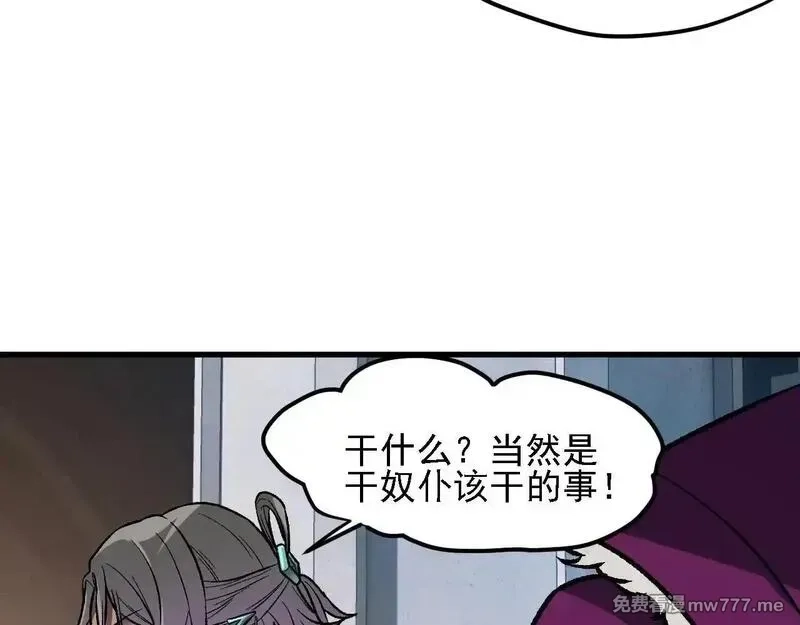 全民转职：无职的我终结了神明！,第149话 敲打与盘问，灭杀姬的屈辱！,第89张