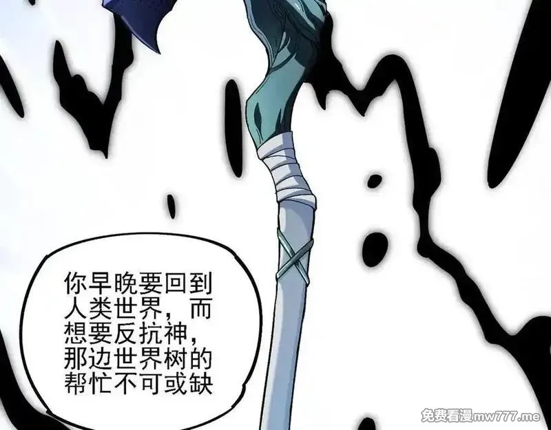 全民转职：无职的我终结了神明！,第157话 被胁迫的灵魂,第120张