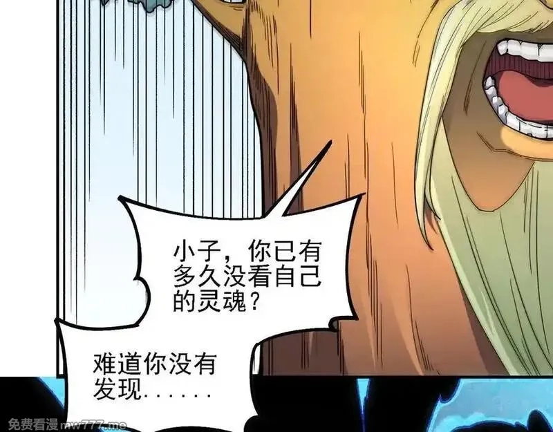 全民转职：无职的我终结了神明！,第157话 被胁迫的灵魂,第128张
