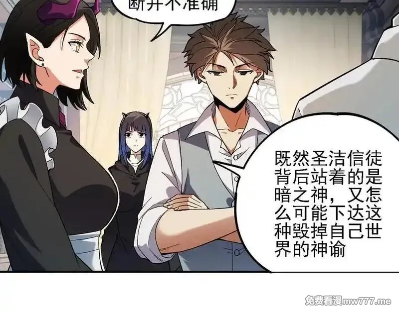 全民转职：无职的我终结了神明！,第157话 被胁迫的灵魂,第32张