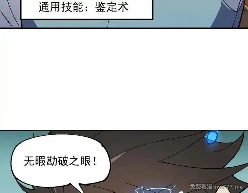 全民转职：无职的我终结了神明！,第157话 被胁迫的灵魂,第42张