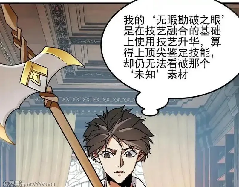 全民转职：无职的我终结了神明！,第157话 被胁迫的灵魂,第52张