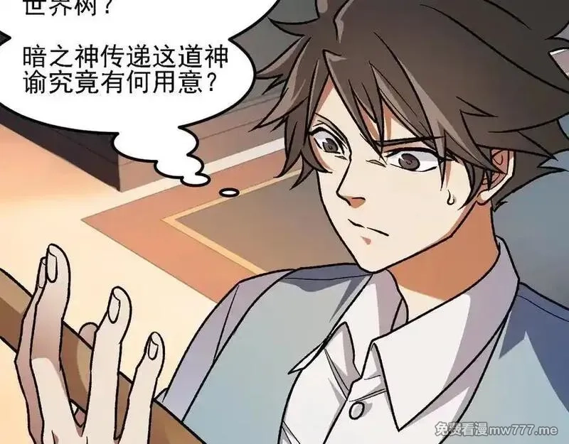全民转职：无职的我终结了神明！,第157话 被胁迫的灵魂,第55张
