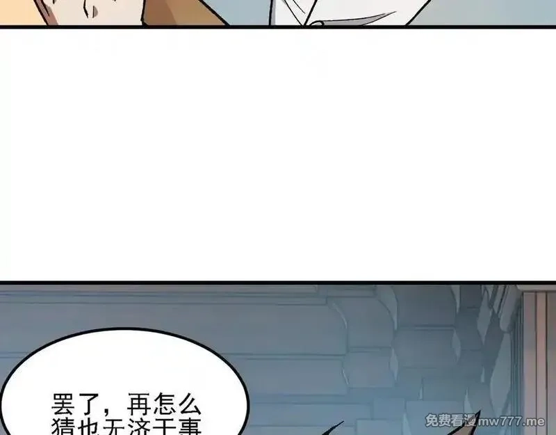全民转职：无职的我终结了神明！,第157话 被胁迫的灵魂,第56张