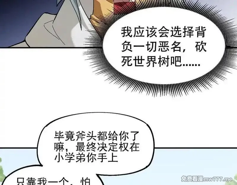 全民转职：无职的我终结了神明！,第157话 被胁迫的灵魂,第75张