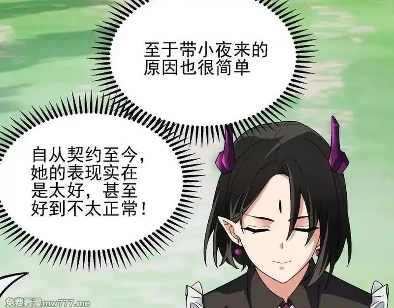 全民转职：无职的我终结了神明！,第157话 被胁迫的灵魂,第83张