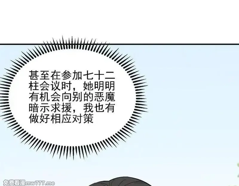 全民转职：无职的我终结了神明！,第157话 被胁迫的灵魂,第86张