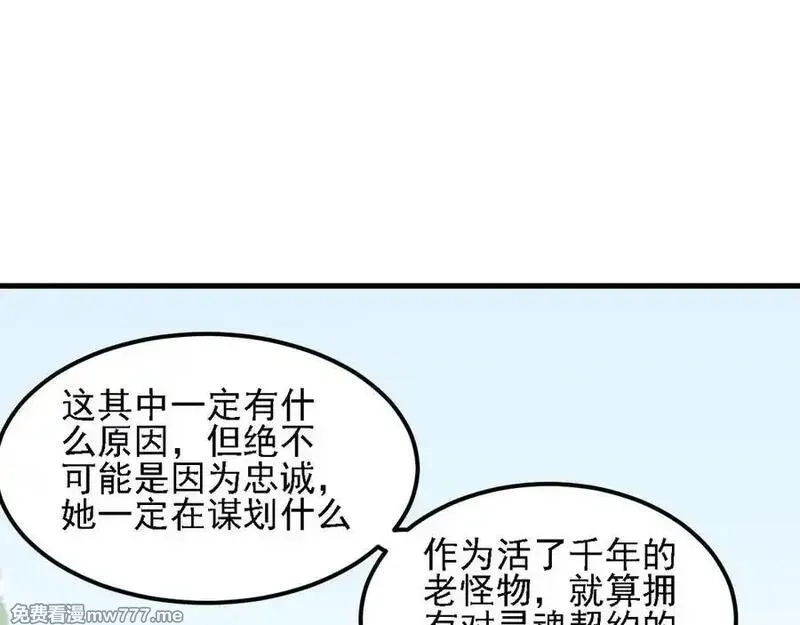 全民转职：无职的我终结了神明！,第157话 被胁迫的灵魂,第90张
