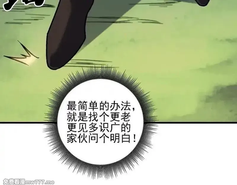 全民转职：无职的我终结了神明！,第157话 被胁迫的灵魂,第94张