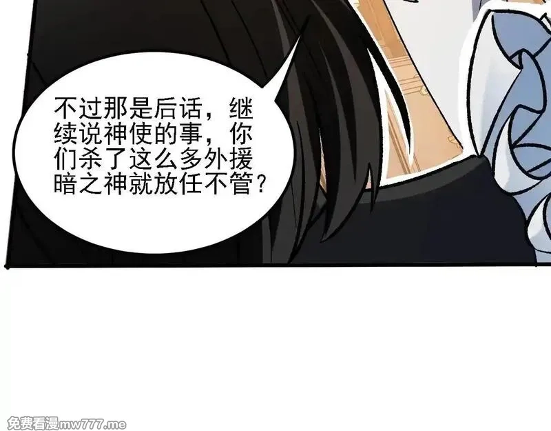 全民转职：无职的我终结了神明！,第151话 误会与崩溃，一切都毁灭吧！,第44张
