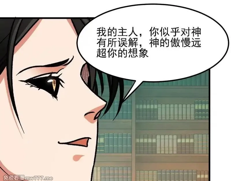 全民转职：无职的我终结了神明！,第151话 误会与崩溃，一切都毁灭吧！,第45张