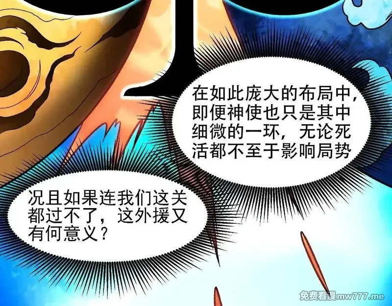 全民转职：无职的我终结了神明！,第151话 误会与崩溃，一切都毁灭吧！,第49张