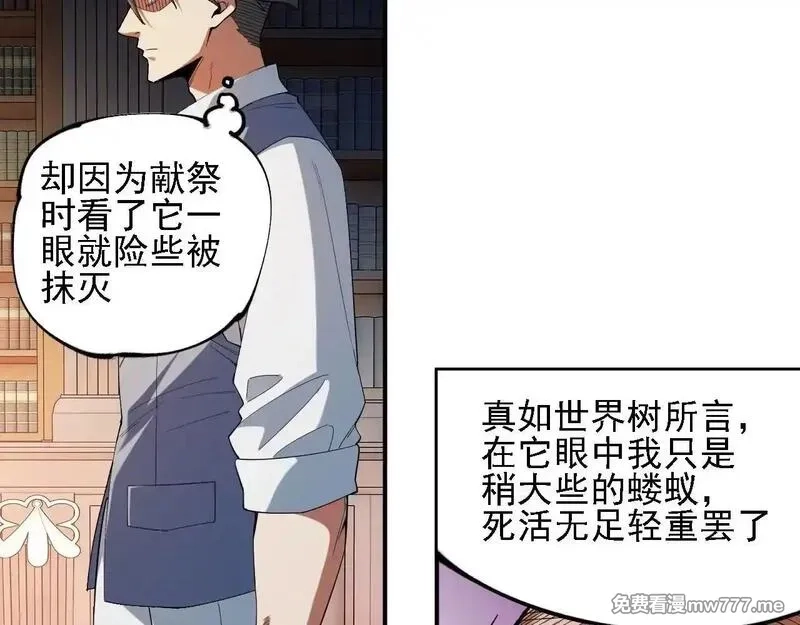 全民转职：无职的我终结了神明！,第151话 误会与崩溃，一切都毁灭吧！,第52张