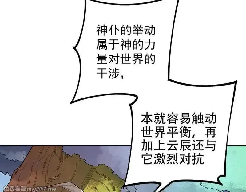 全民转职：无职的我终结了神明！,第158话 隐藏的行刑者,第123张