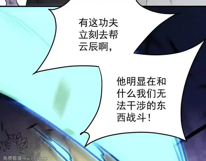 全民转职：无职的我终结了神明！,第158话 隐藏的行刑者,第134张