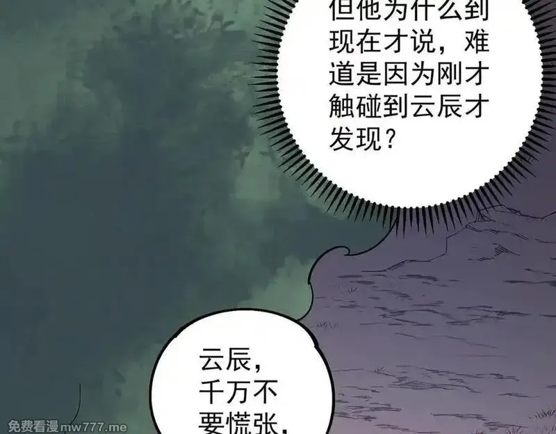 全民转职：无职的我终结了神明！,第158话 隐藏的行刑者,第14张