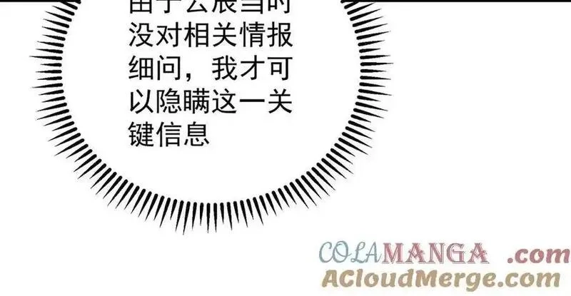 全民转职：无职的我终结了神明！,第158话 隐藏的行刑者,第29张