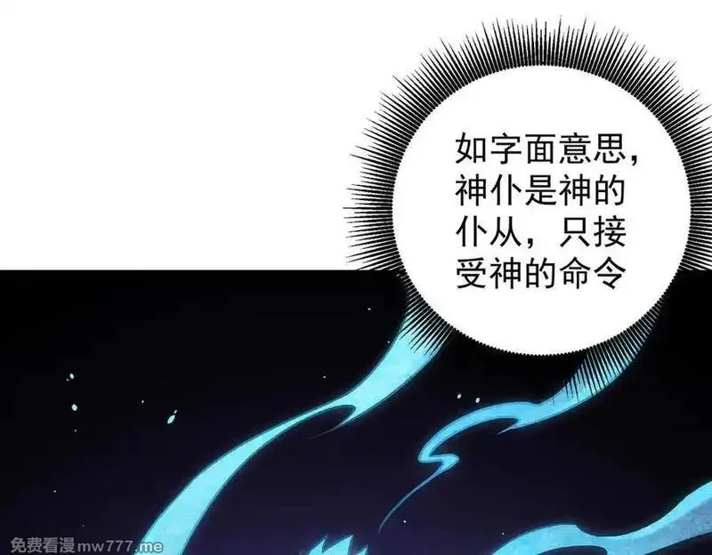 全民转职：无职的我终结了神明！,第158话 隐藏的行刑者,第30张