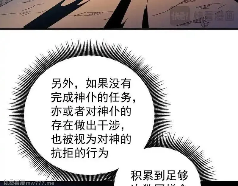 全民转职：无职的我终结了神明！,第158话 隐藏的行刑者,第36张