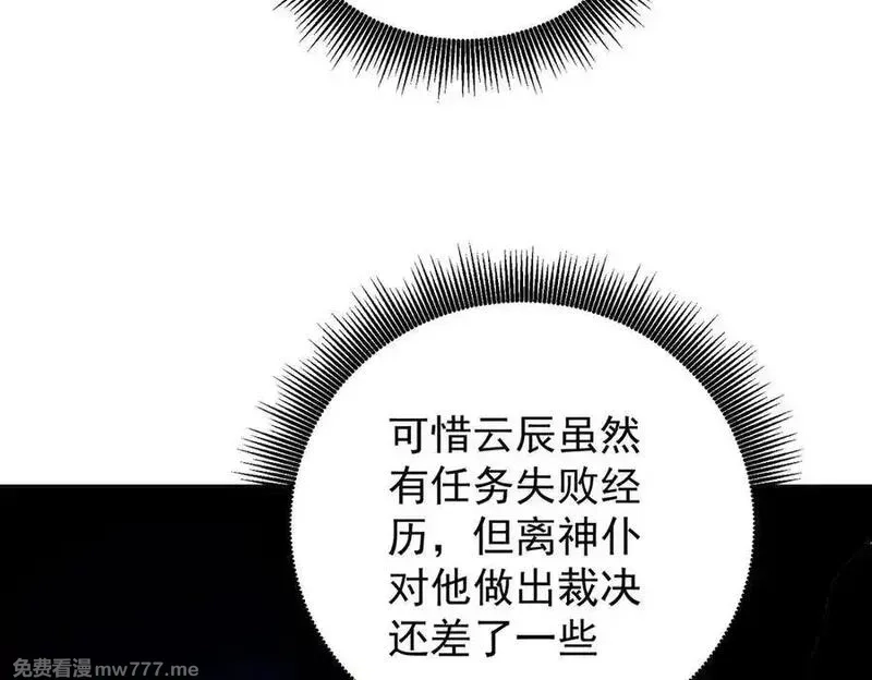 全民转职：无职的我终结了神明！,第158话 隐藏的行刑者,第39张