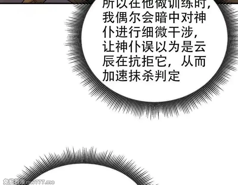 全民转职：无职的我终结了神明！,第158话 隐藏的行刑者,第43张