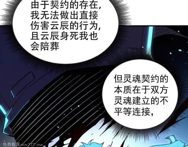 全民转职：无职的我终结了神明！,第158话 隐藏的行刑者,第44张