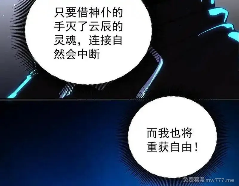 全民转职：无职的我终结了神明！,第158话 隐藏的行刑者,第46张