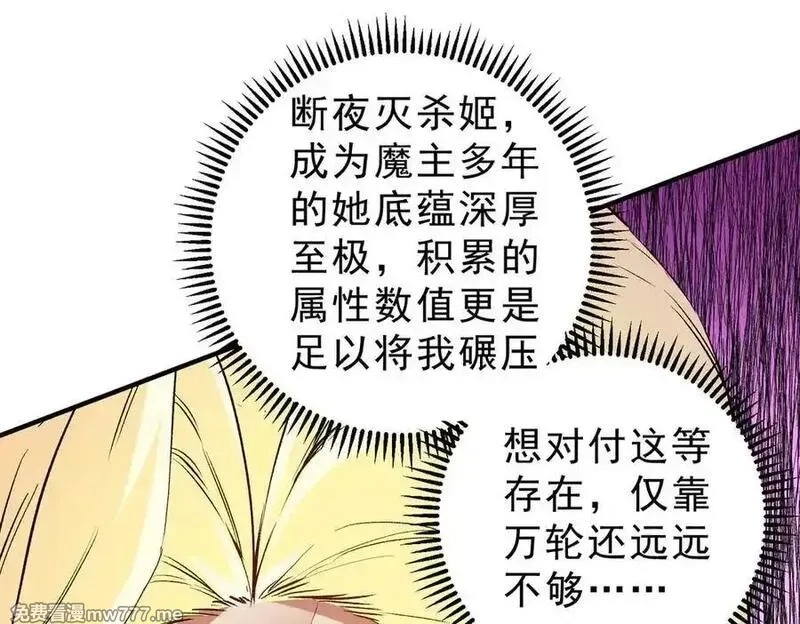 全民转职：无职的我终结了神明！,第146话 全力挑衅，谁也不能怂！,第96张