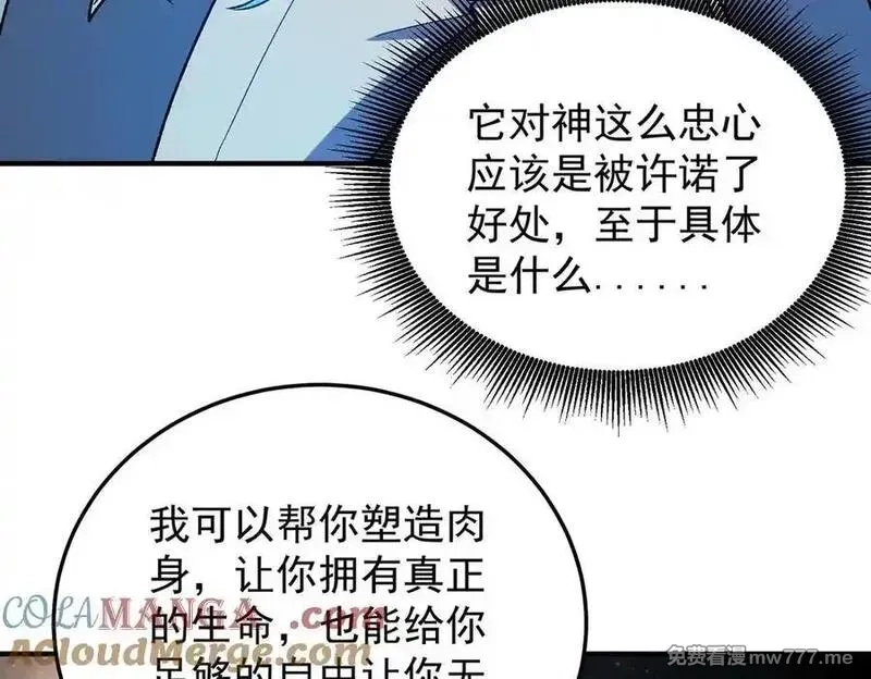 全民转职：无职的我终结了神明！,第161话 我要你作为系统的一切！,第101张