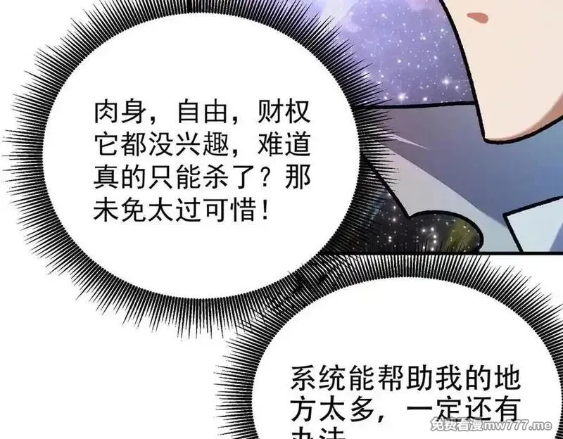 全民转职：无职的我终结了神明！,第161话 我要你作为系统的一切！,第107张