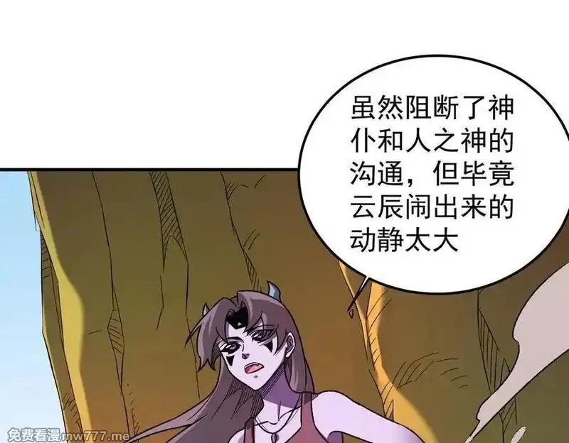 全民转职：无职的我终结了神明！,第161话 我要你作为系统的一切！,第31张
