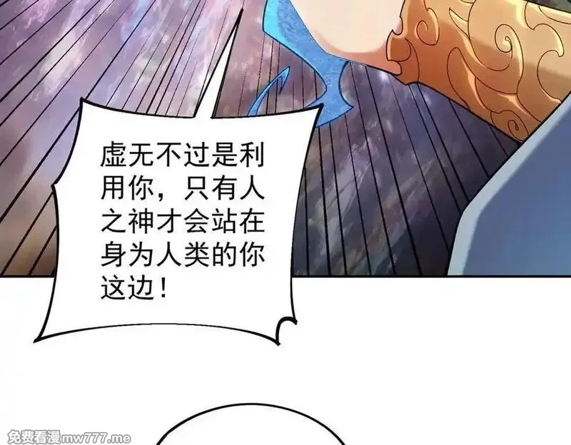 全民转职：无职的我终结了神明！,第161话 我要你作为系统的一切！,第72张