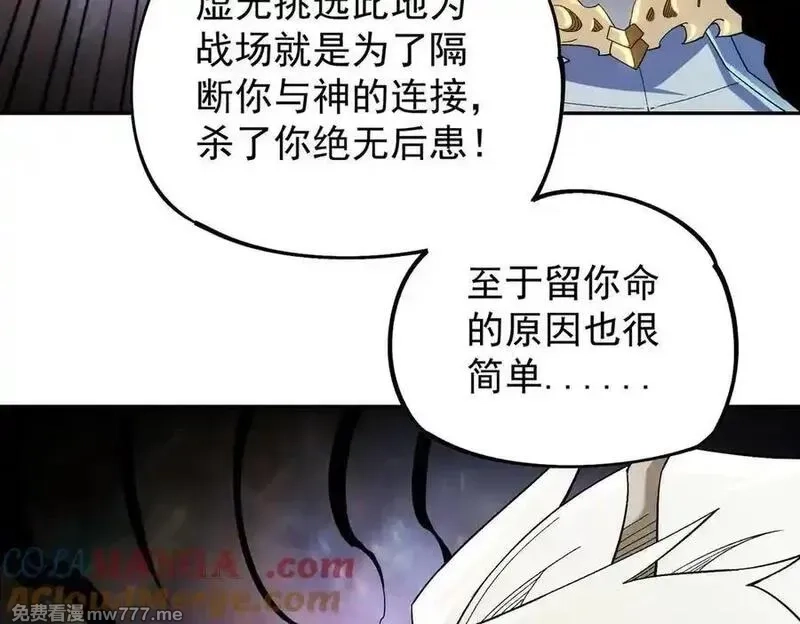 全民转职：无职的我终结了神明！,第161话 我要你作为系统的一切！,第77张