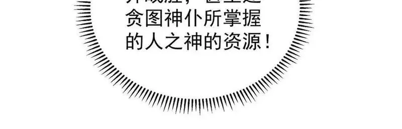 全民转职：无职的我终结了神明！,第161话 我要你作为系统的一切！,第82张