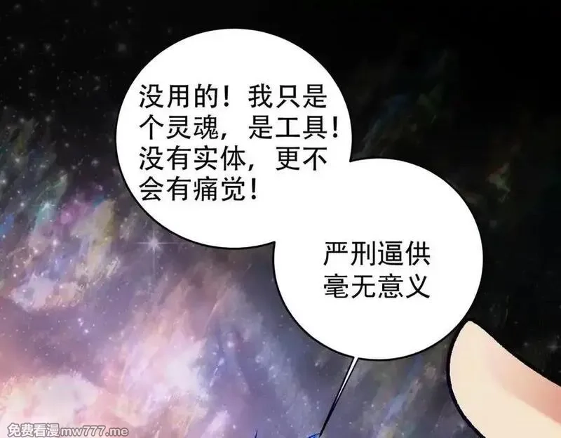全民转职：无职的我终结了神明！,第161话 我要你作为系统的一切！,第88张