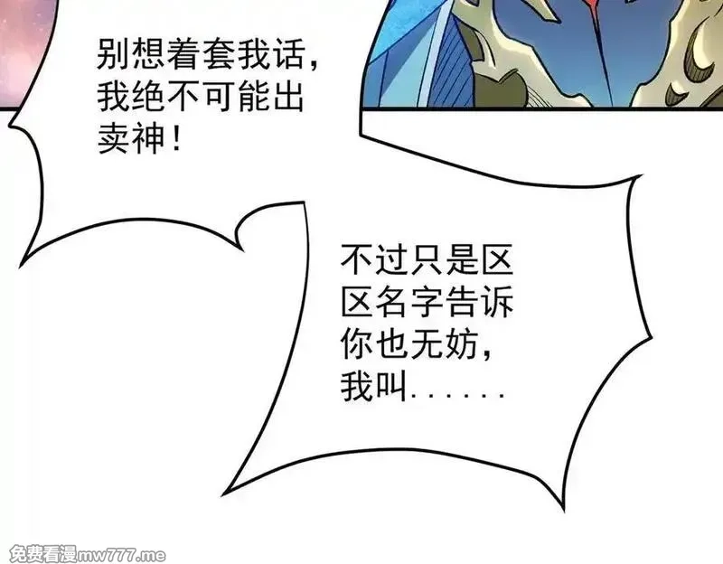 全民转职：无职的我终结了神明！,第161话 我要你作为系统的一切！,第94张