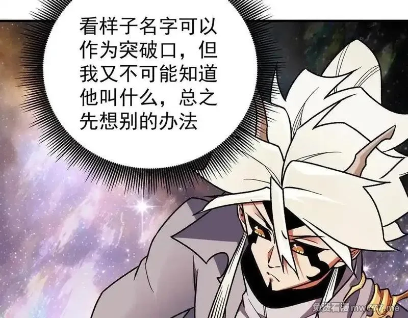 全民转职：无职的我终结了神明！,第161话 我要你作为系统的一切！,第99张