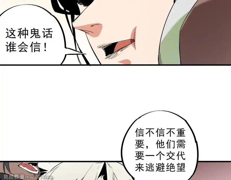 全民转职：无职的我终结了神明！,第148话 世界不存在之物,第104张